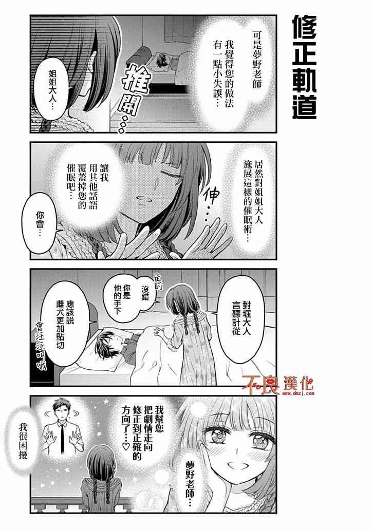 月刊少女野崎君 第107话 第10页