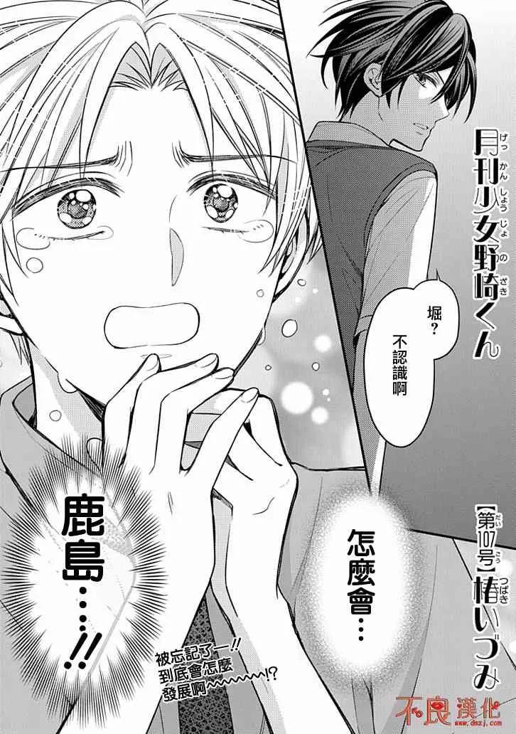 月刊少女野崎君 第107话 第2页