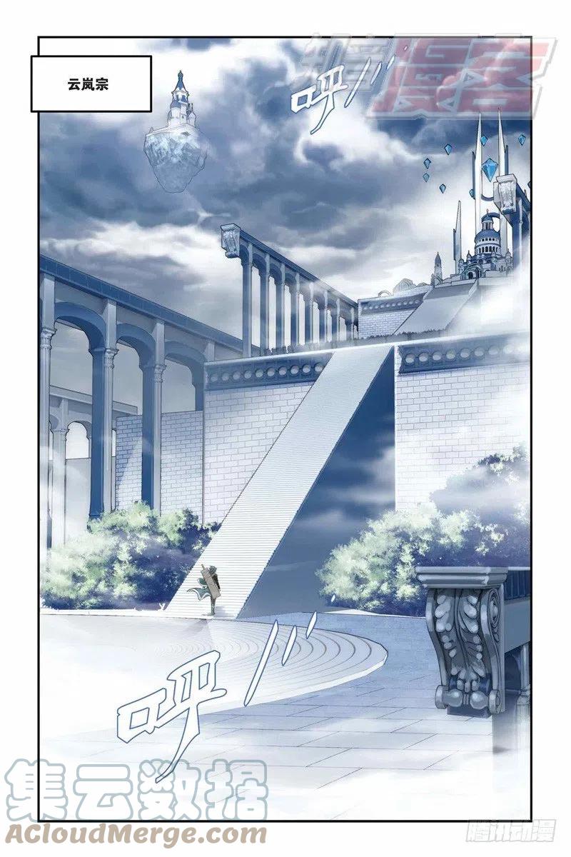 斗破苍穹 74(上） 第2页