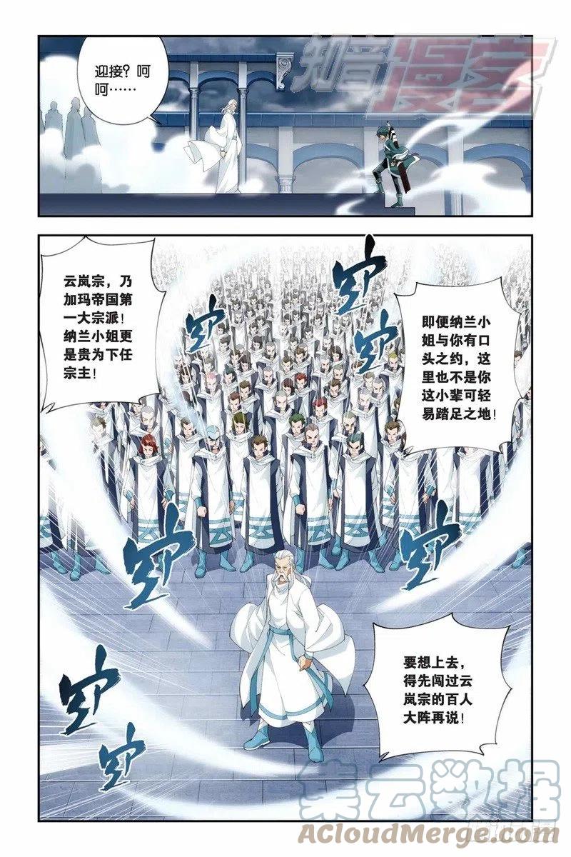 斗破苍穹 74(上） 第4页