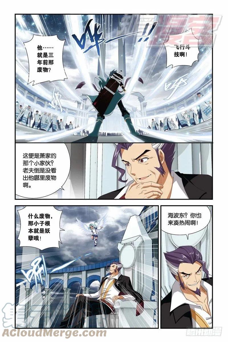 斗破苍穹 74（下） 第2页