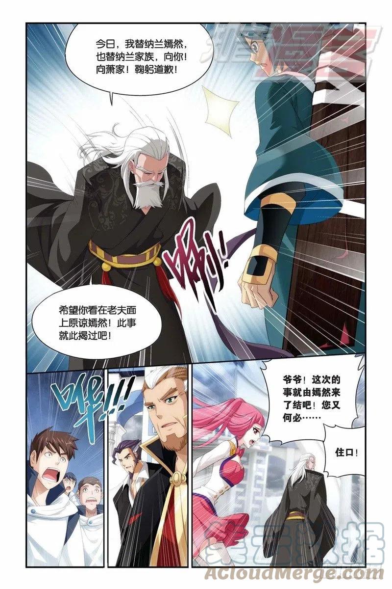 斗破苍穹 74（下） 第8页