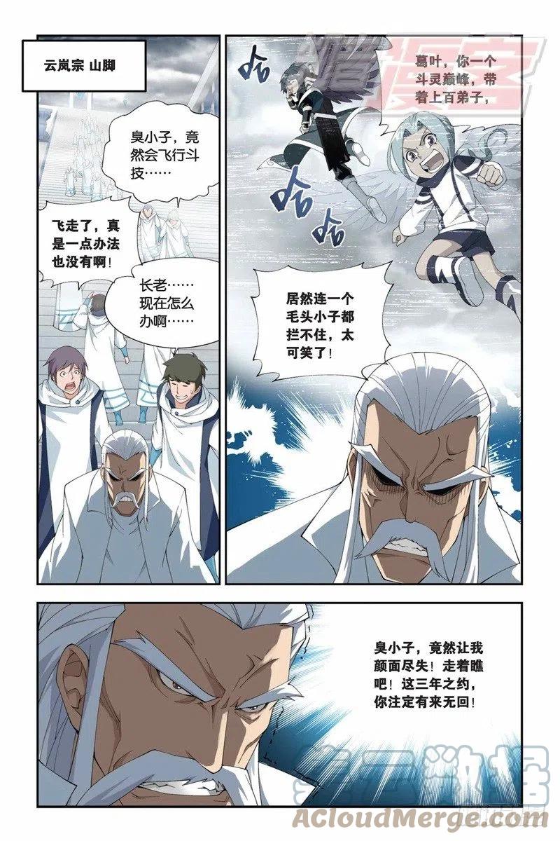 斗破苍穹 74（下） 第4页