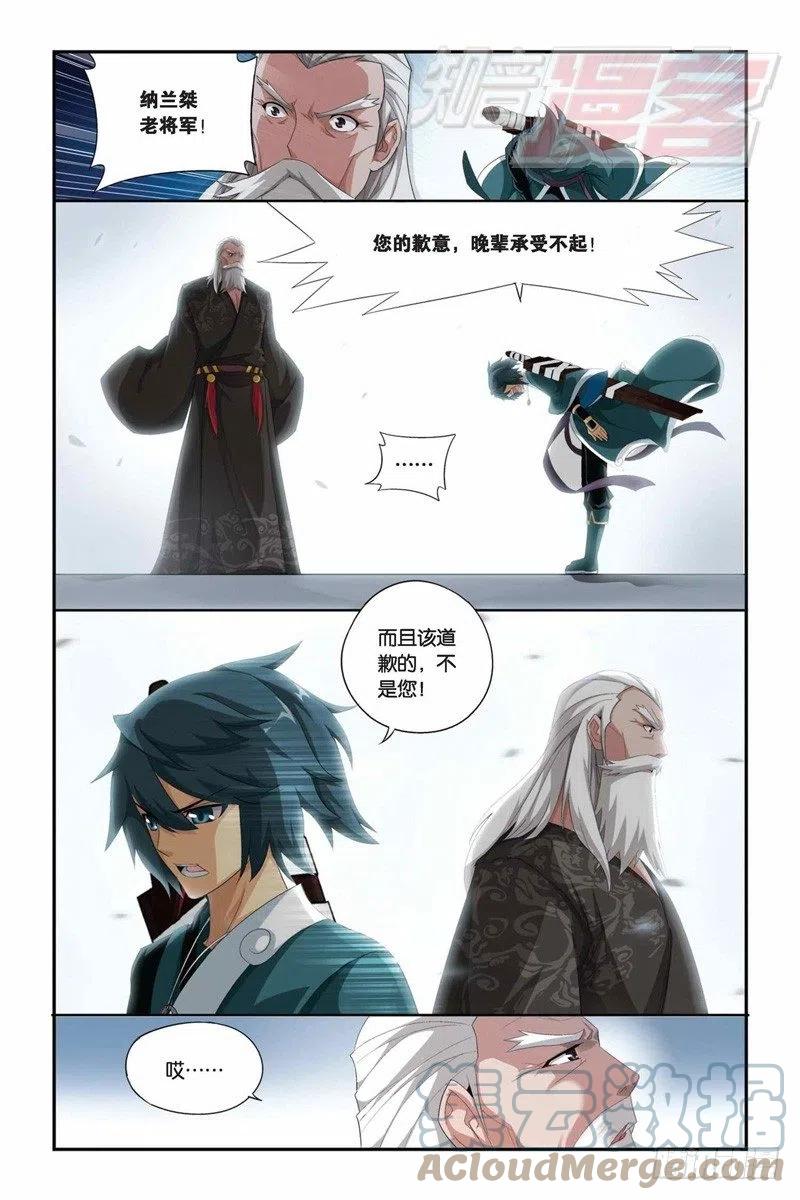 斗破苍穹 74（下） 第9页
