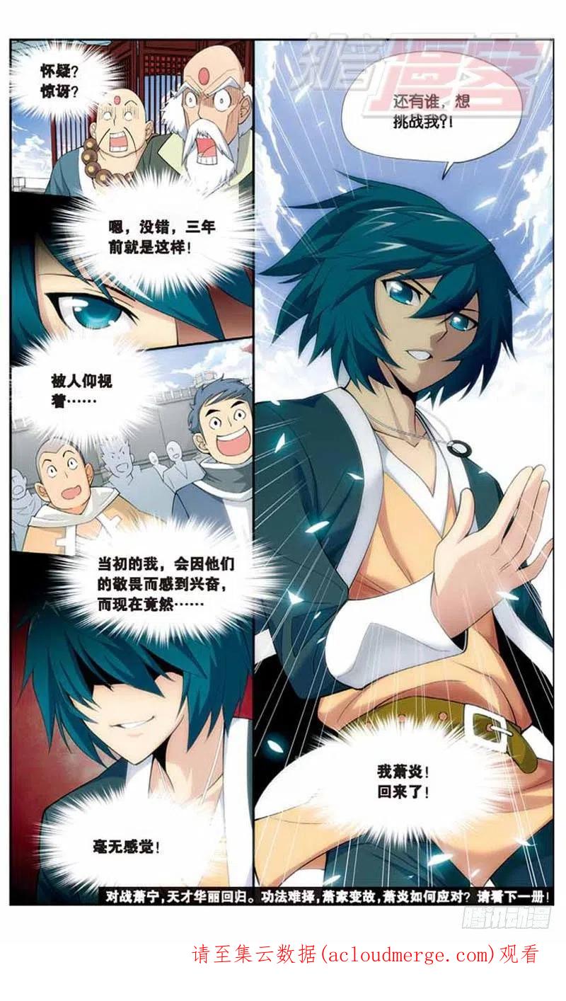 斗破苍穹 10 第24页