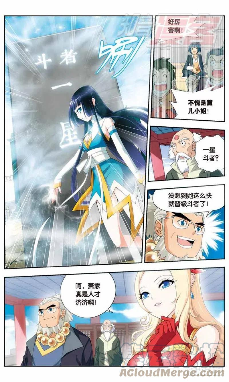斗破苍穹 10 第9页