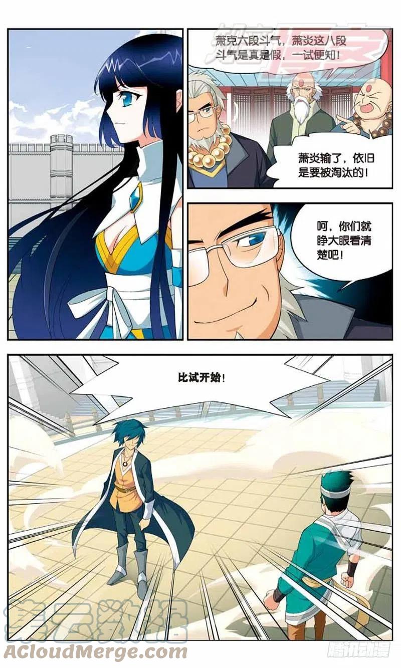 斗破苍穹 10 第19页