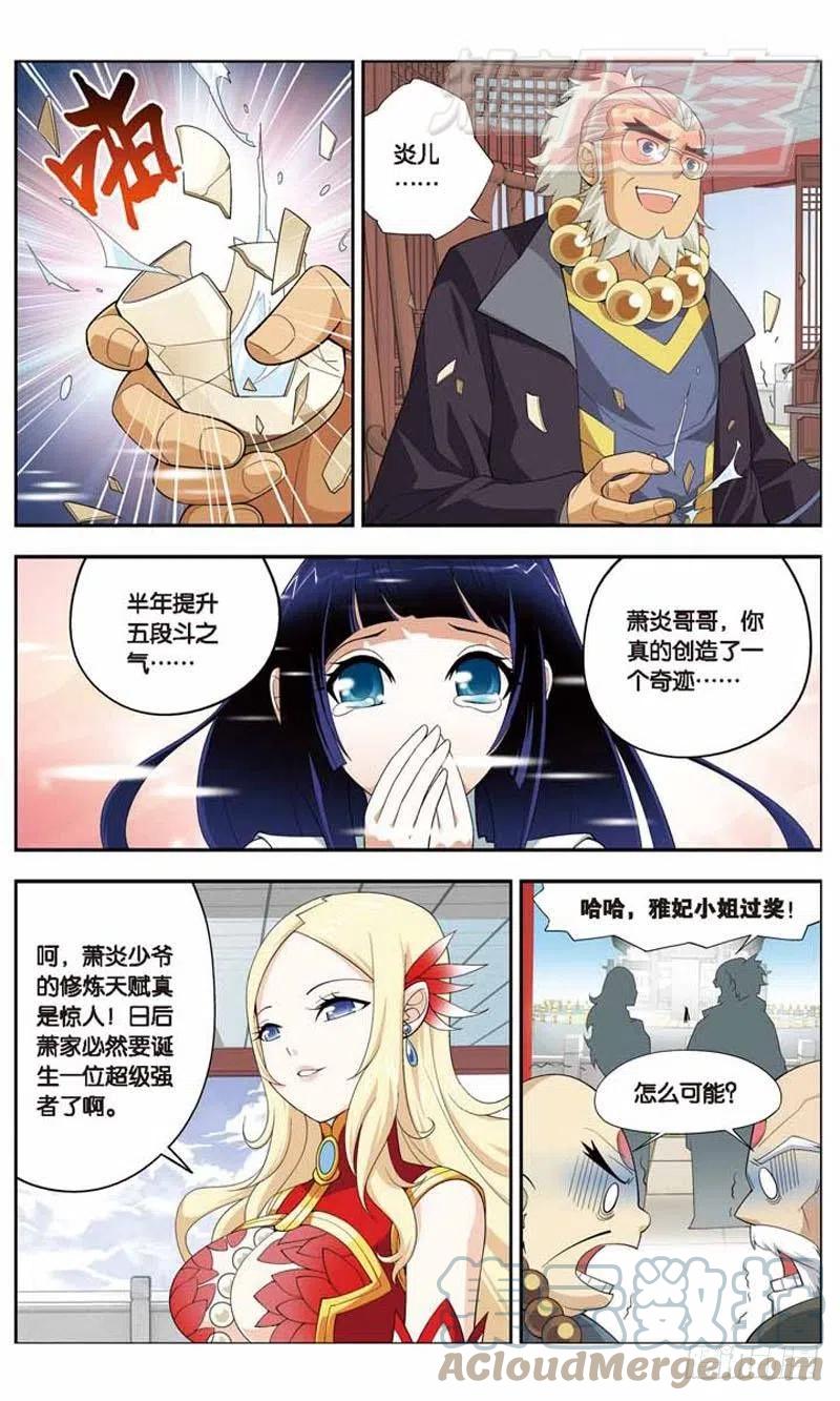 斗破苍穹 10 第15页