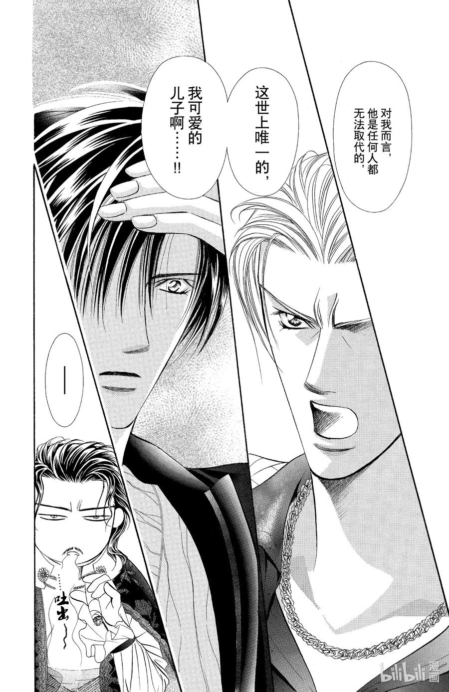 SKIP·BEAT！ (华丽的挑战) 110 因此被解放之物 第8页