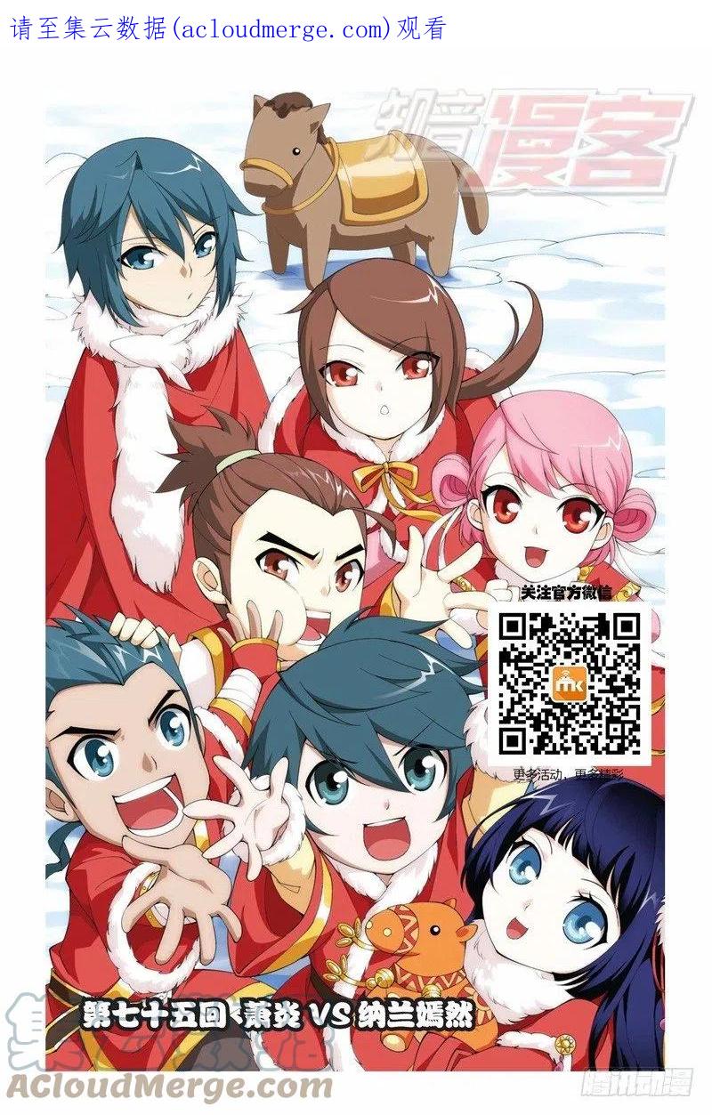 斗破苍穹 75（上） 第1页