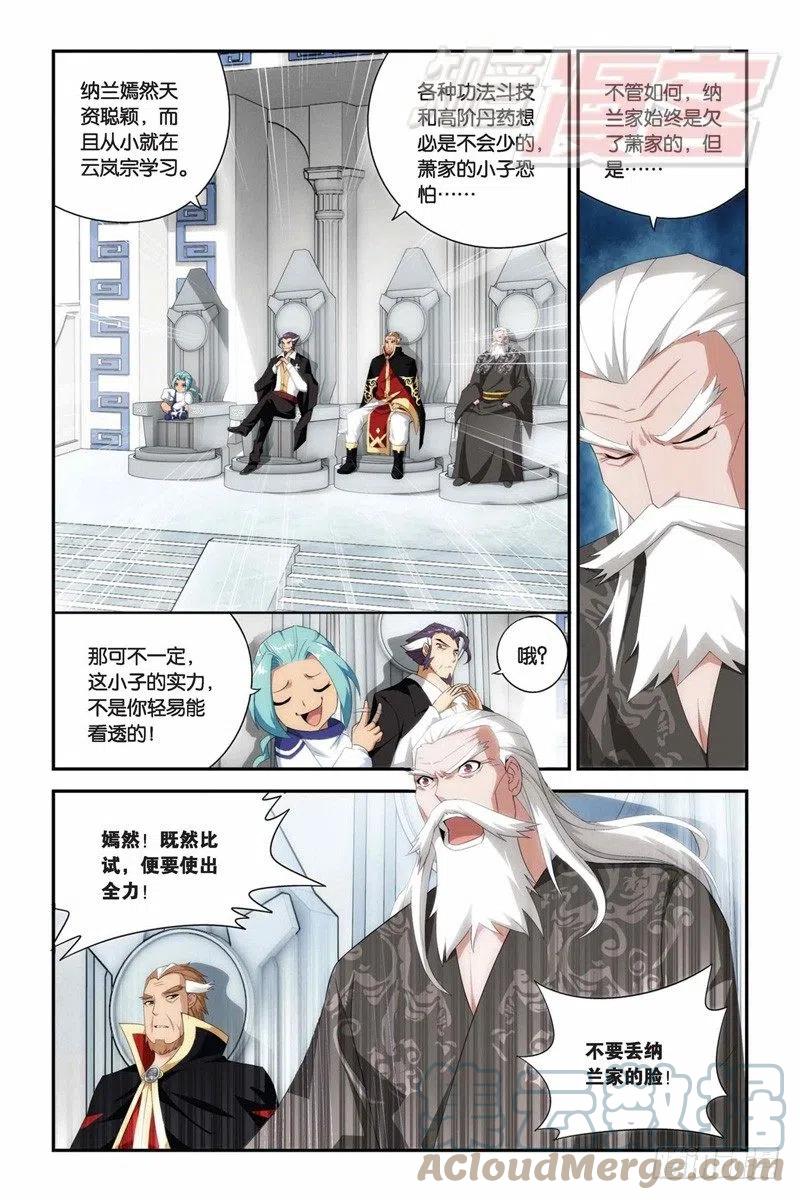 斗破苍穹 75（上） 第7页