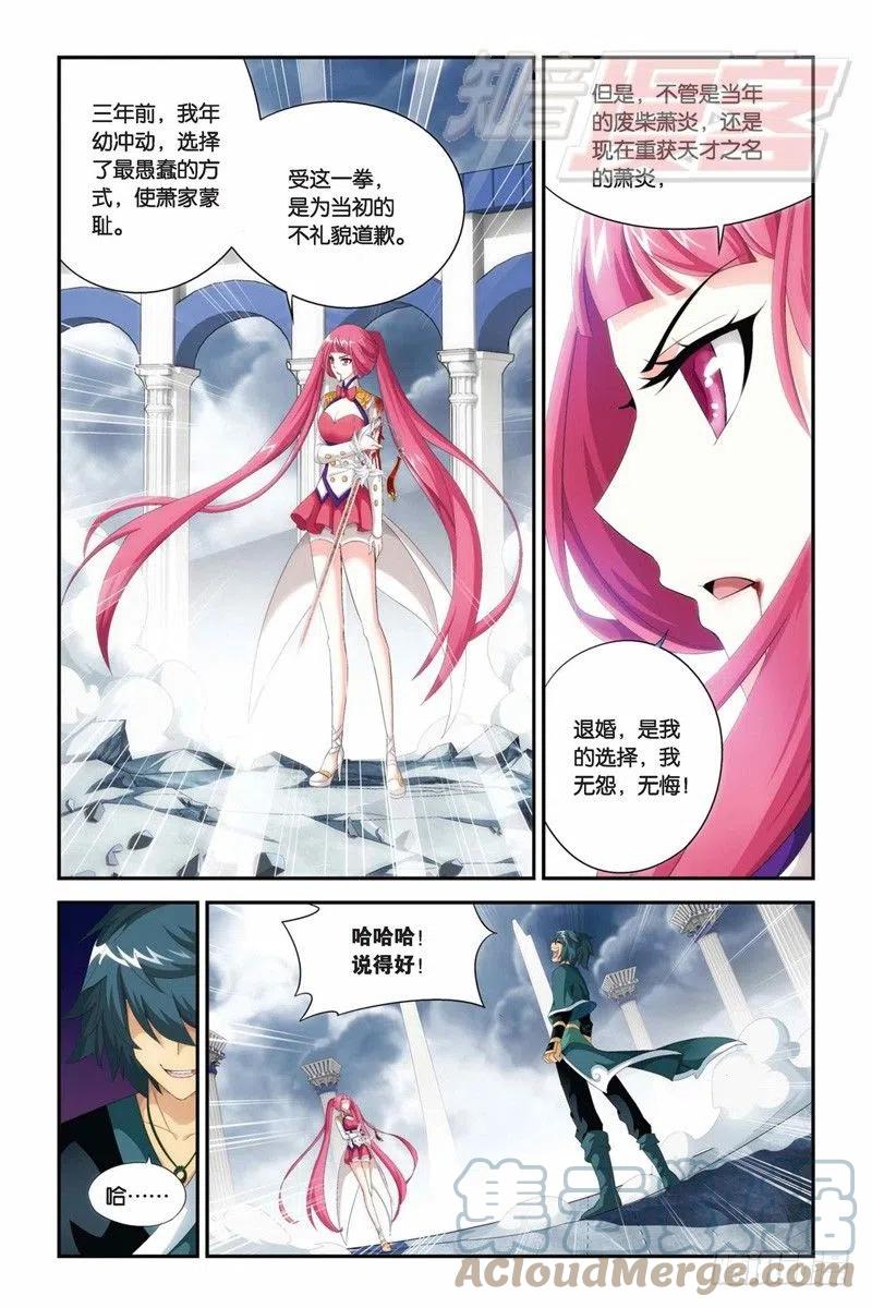 斗破苍穹 75（下） 第10页