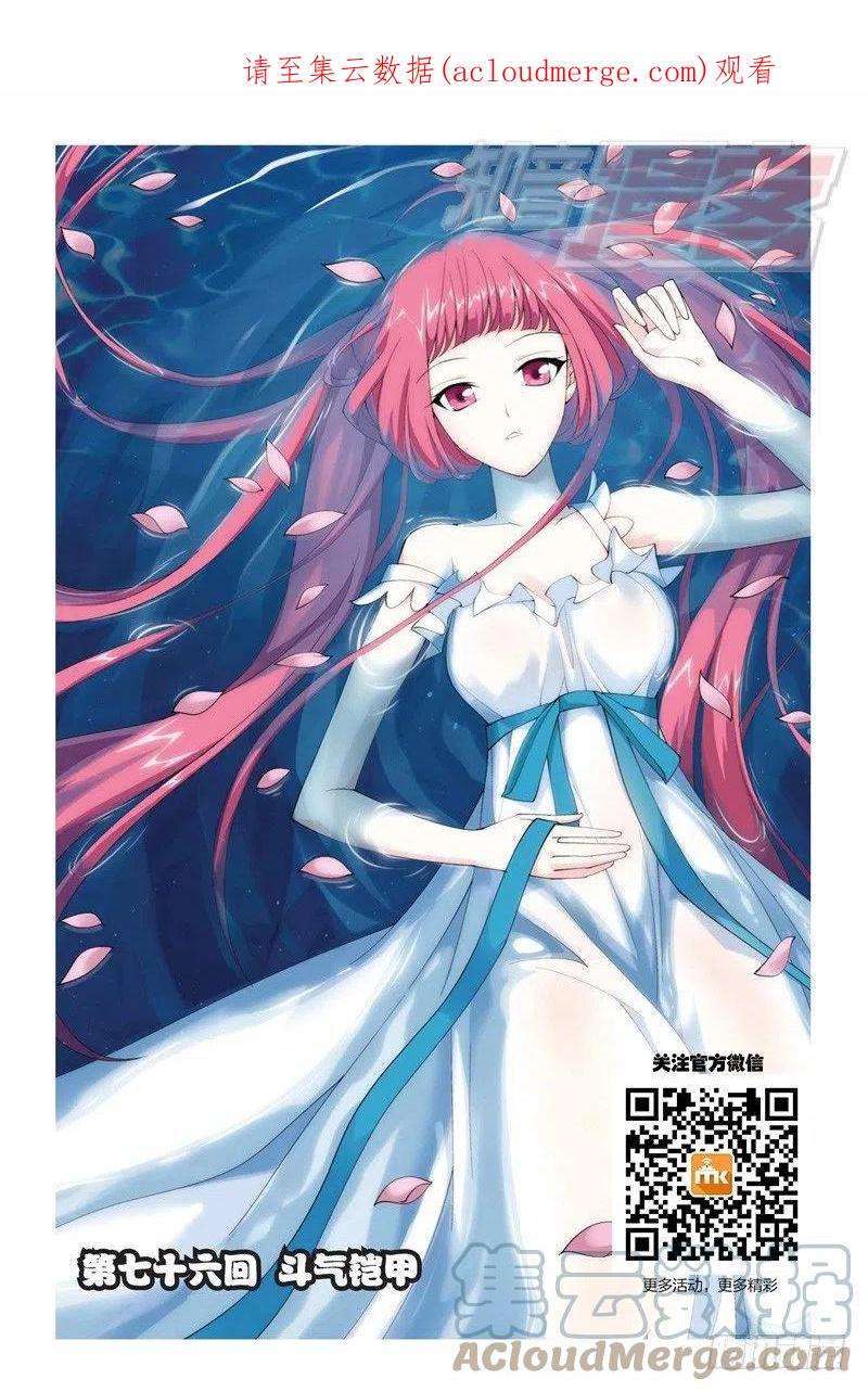 斗破苍穹 76（上） 第1页
