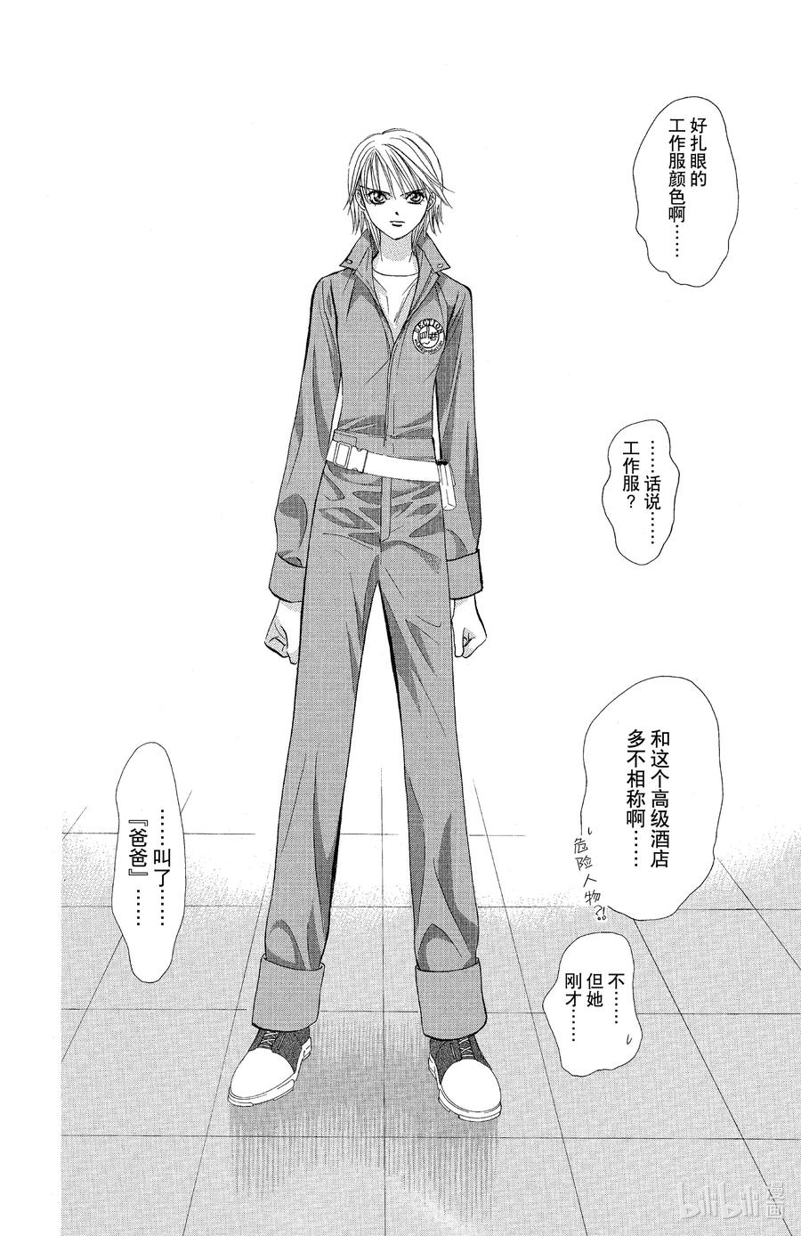 SKIP·BEAT！ (华丽的挑战) 113 第五年的深层 第28页