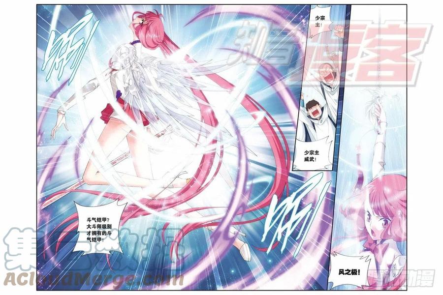 斗破苍穹 76（下） 第7页