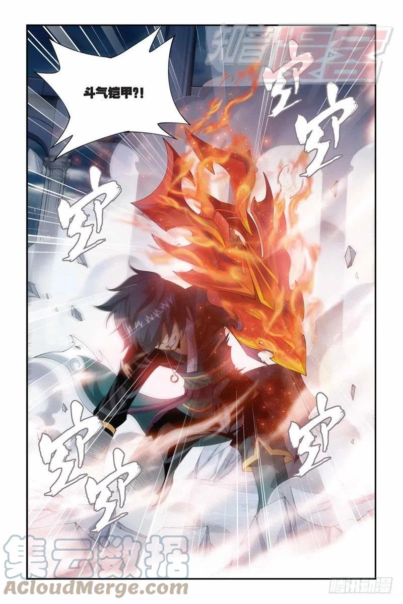 斗破苍穹 76（下） 第10页