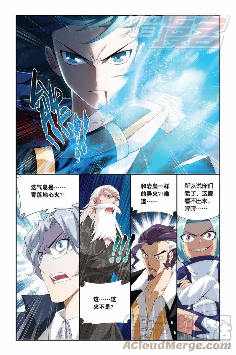 斗破苍穹 77（上） 第5页