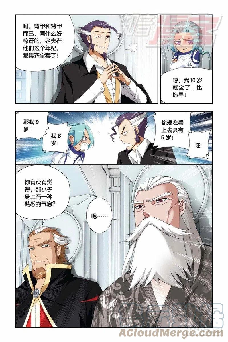 斗破苍穹 77（上） 第2页