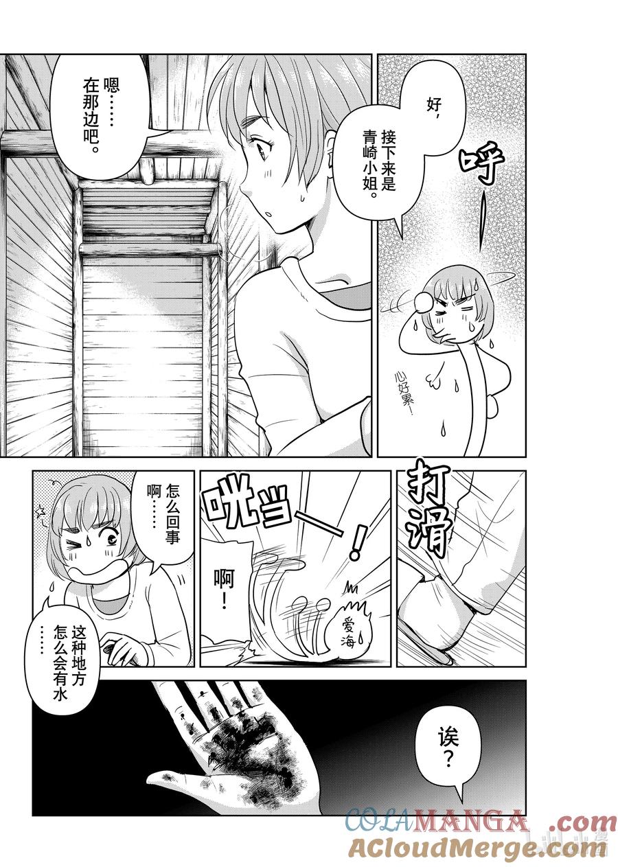 金田一37岁事件簿 - 114 青崎的行踪 - 第11张图