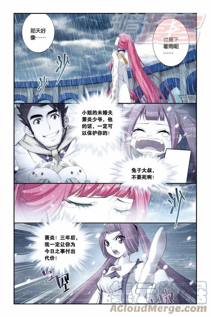 斗破苍穹 77（上） 第8页