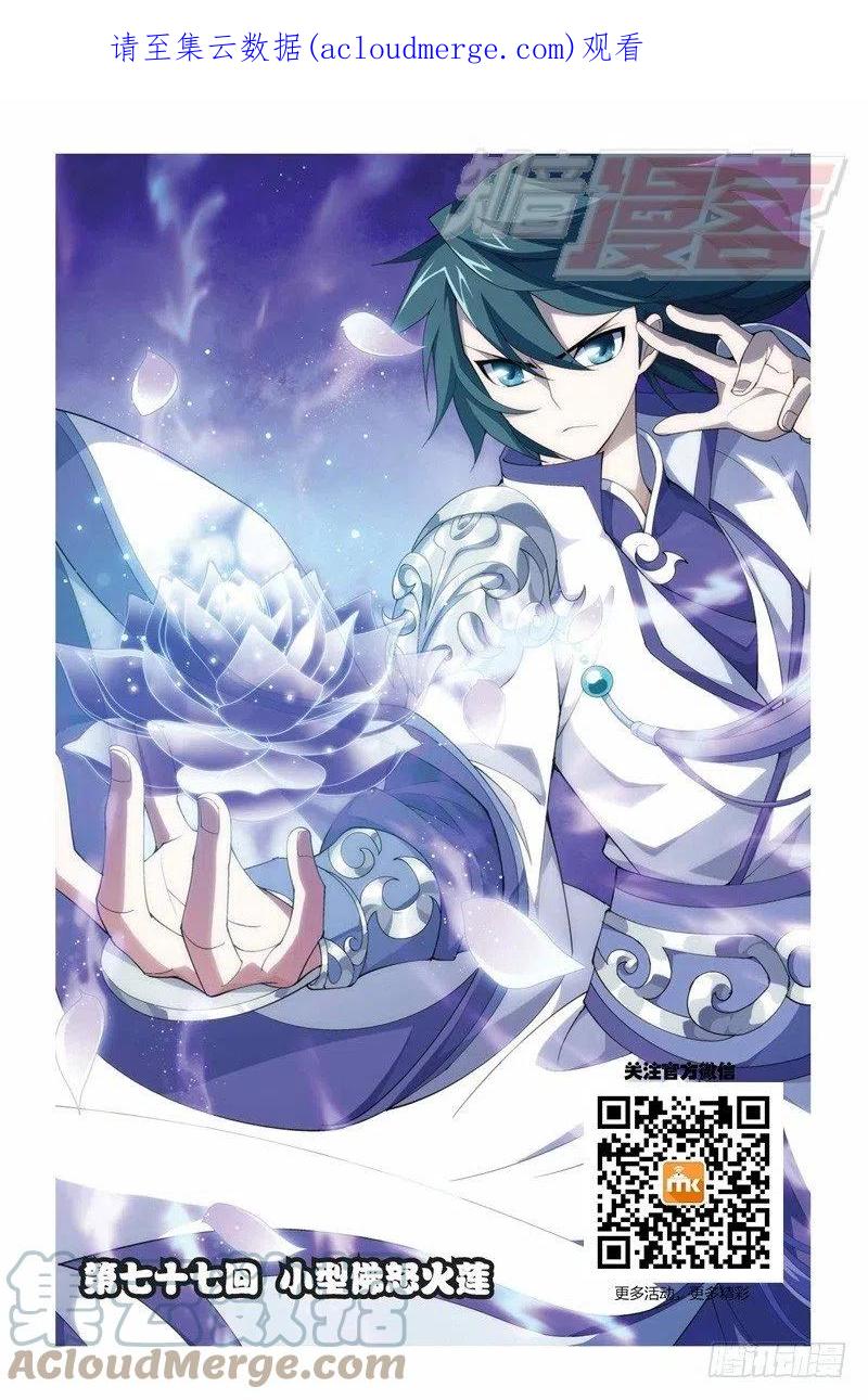 斗破苍穹 77（上） 第1页