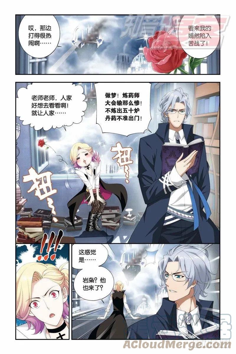 斗破苍穹 77（上） 第4页