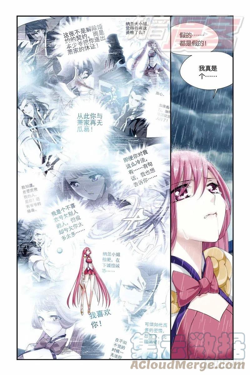 斗破苍穹 77（上） 第9页