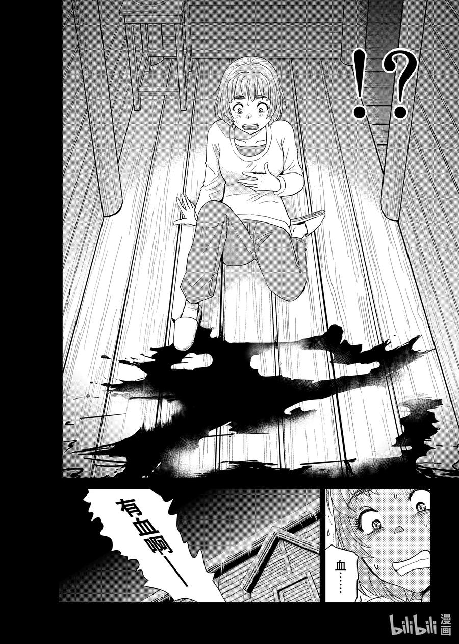 金田一37岁事件簿 - 114 青崎的行踪 - 第12张图