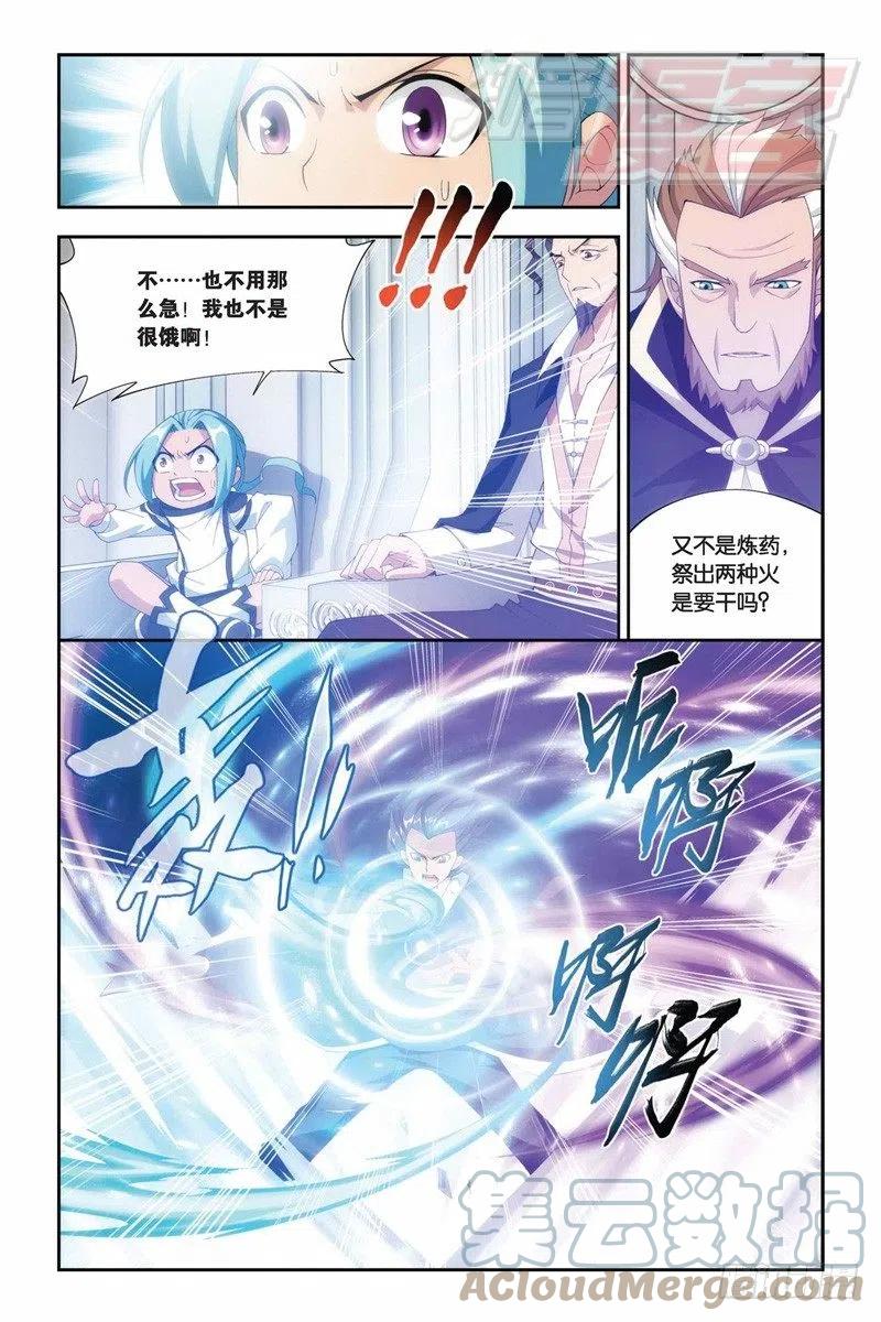 斗破苍穹 77（下） 第2页