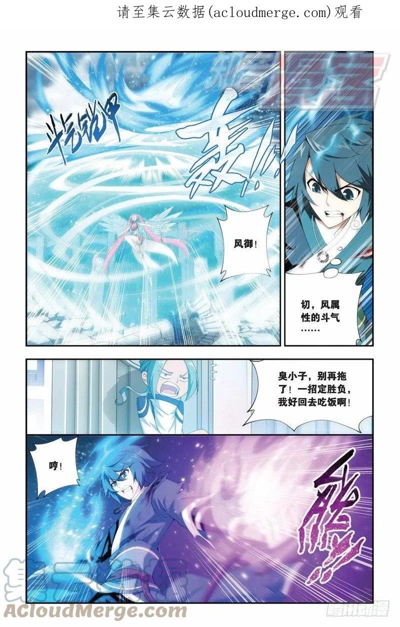 斗破苍穹 77（下） 第1页