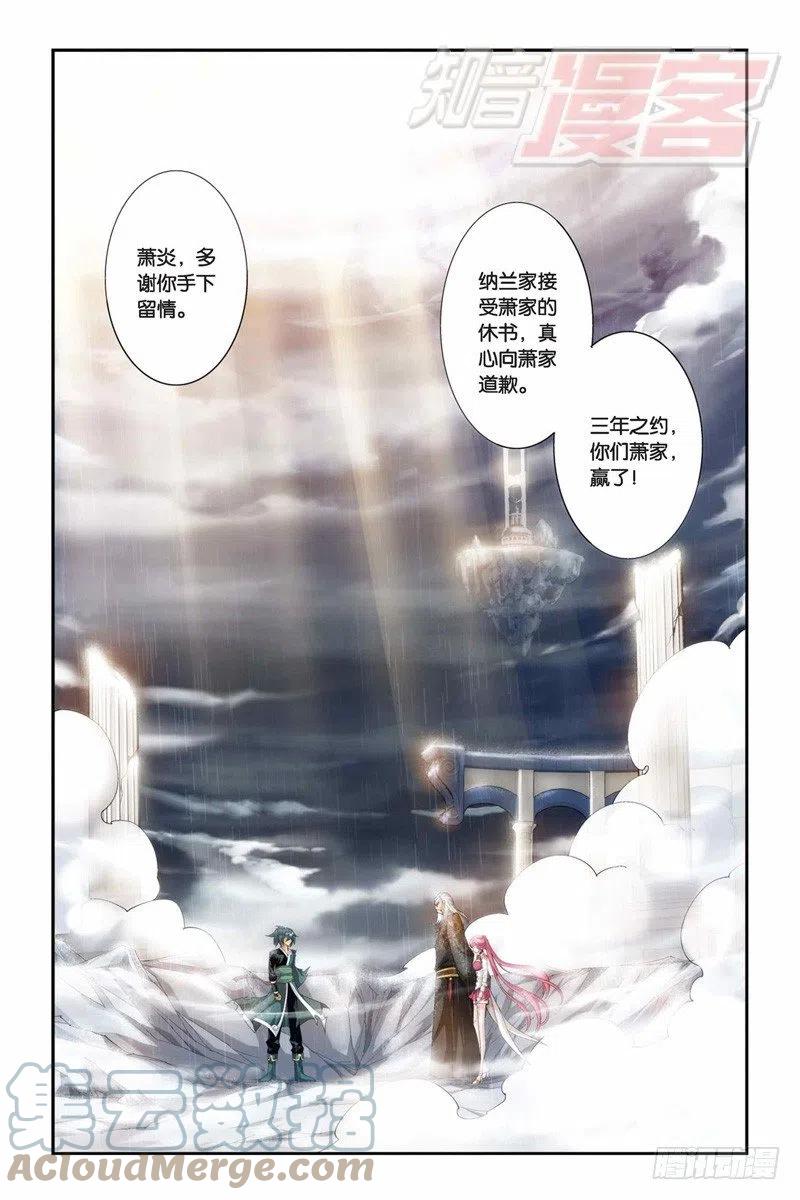 斗破苍穹 77（下） 第11页