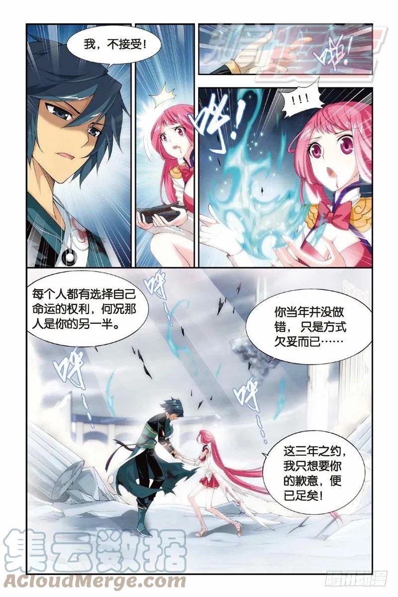斗破苍穹 78（上） 第6页