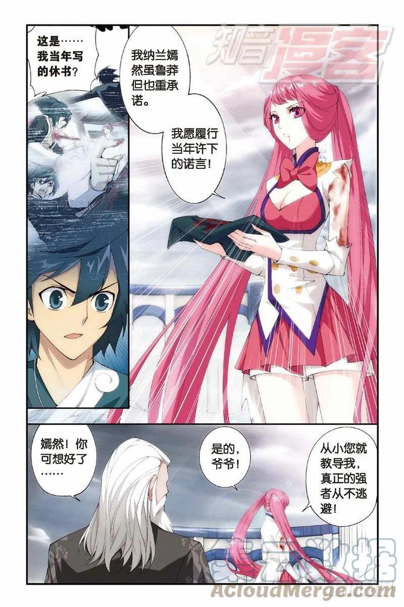 斗破苍穹 78（上） 第4页