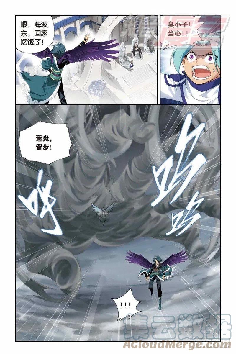 斗破苍穹 78（上） 第10页