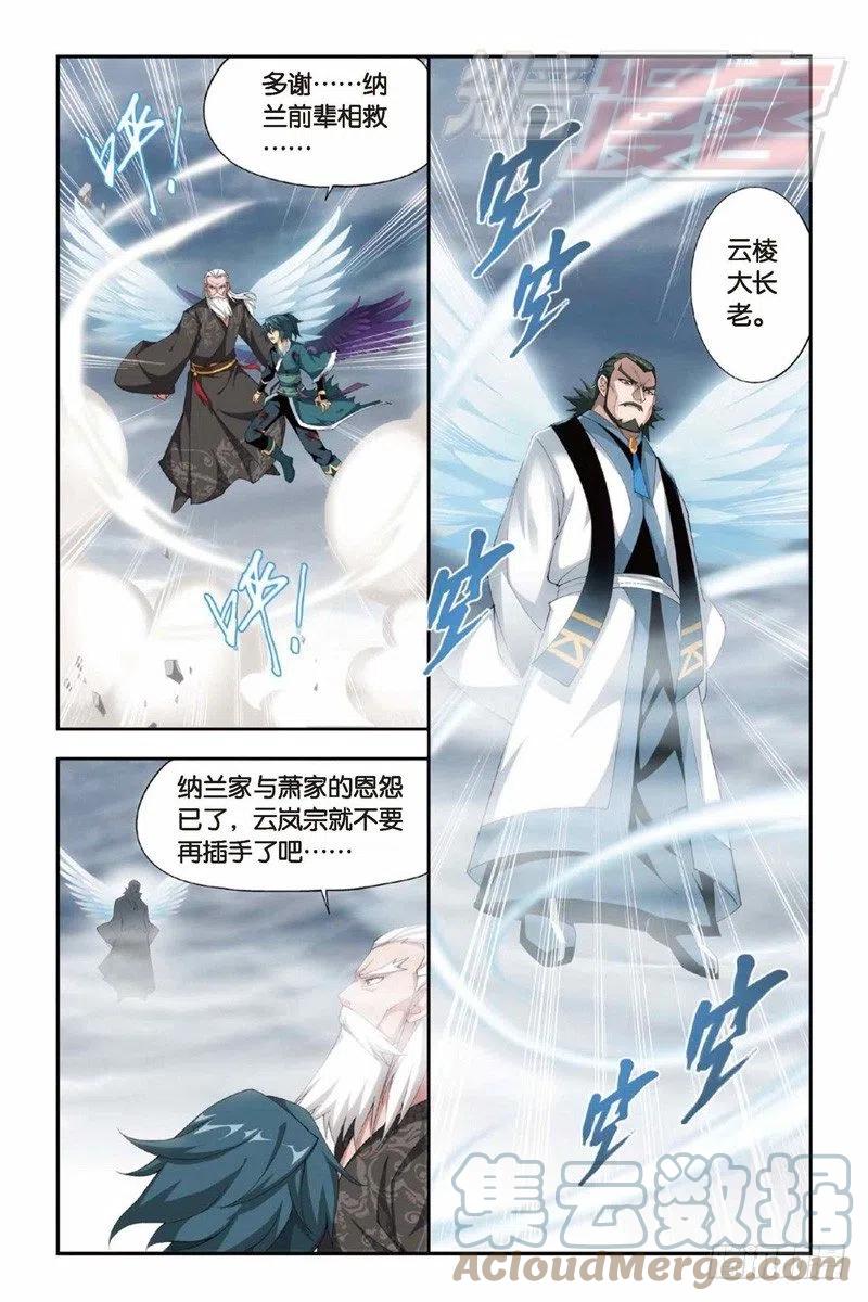 斗破苍穹 78（上） 第12页