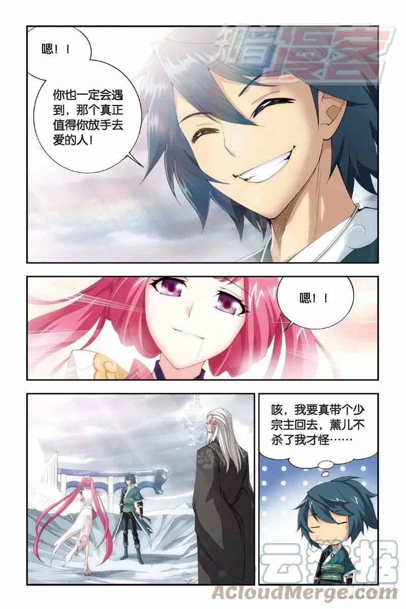 斗破苍穹 78（上） 第8页