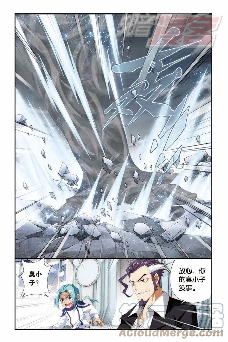 斗破苍穹 78（上） 第11页
