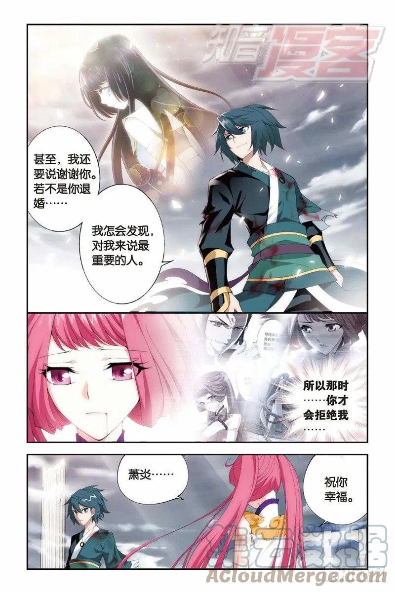 斗破苍穹 78（上） 第7页