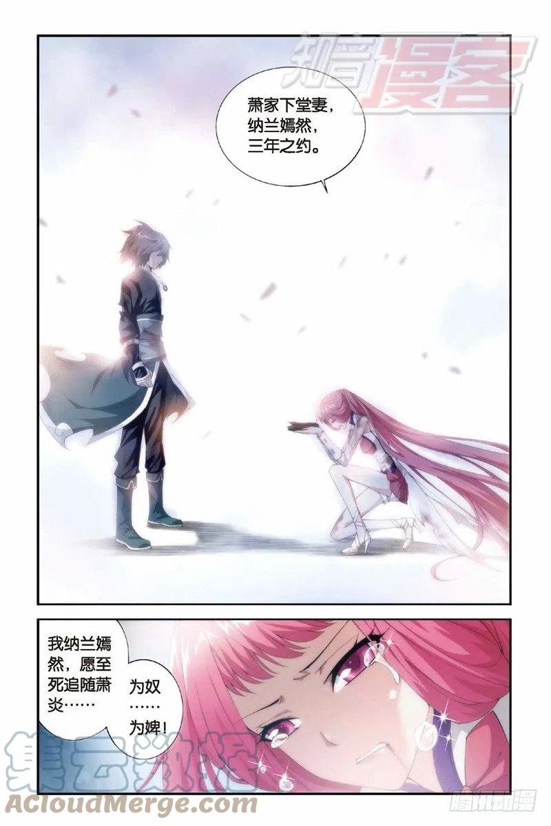 斗破苍穹 78（上） 第5页