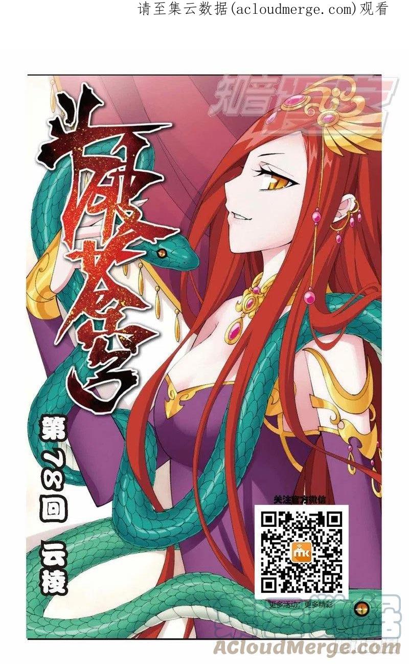 斗破苍穹 78（上） 第1页