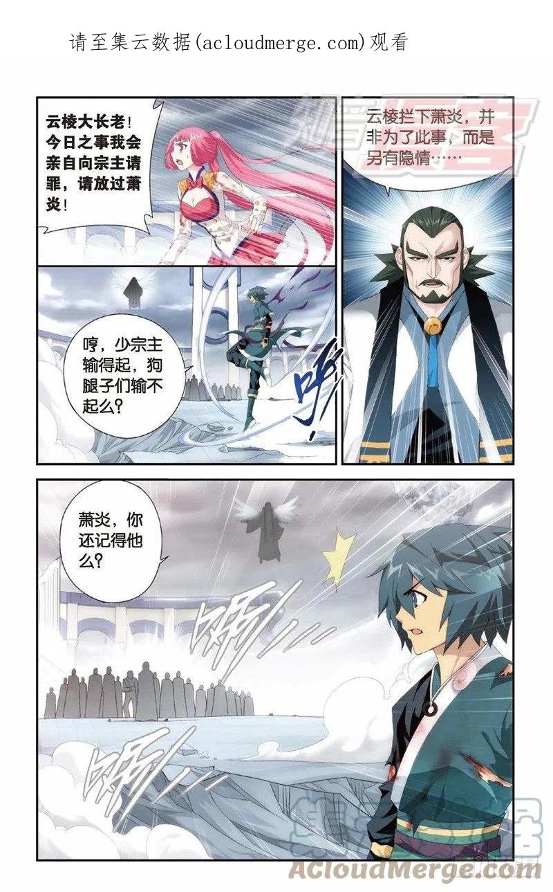斗破苍穹 78（下） 第1页