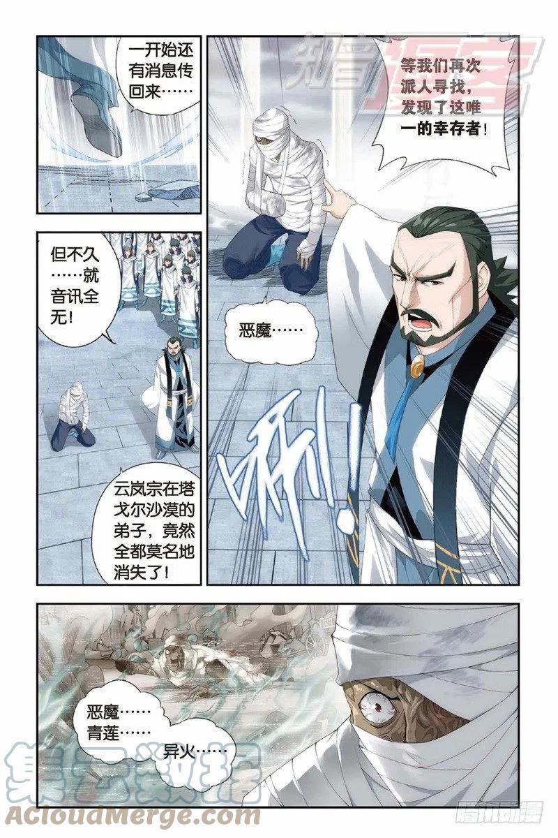 斗破苍穹 78（下） 第3页