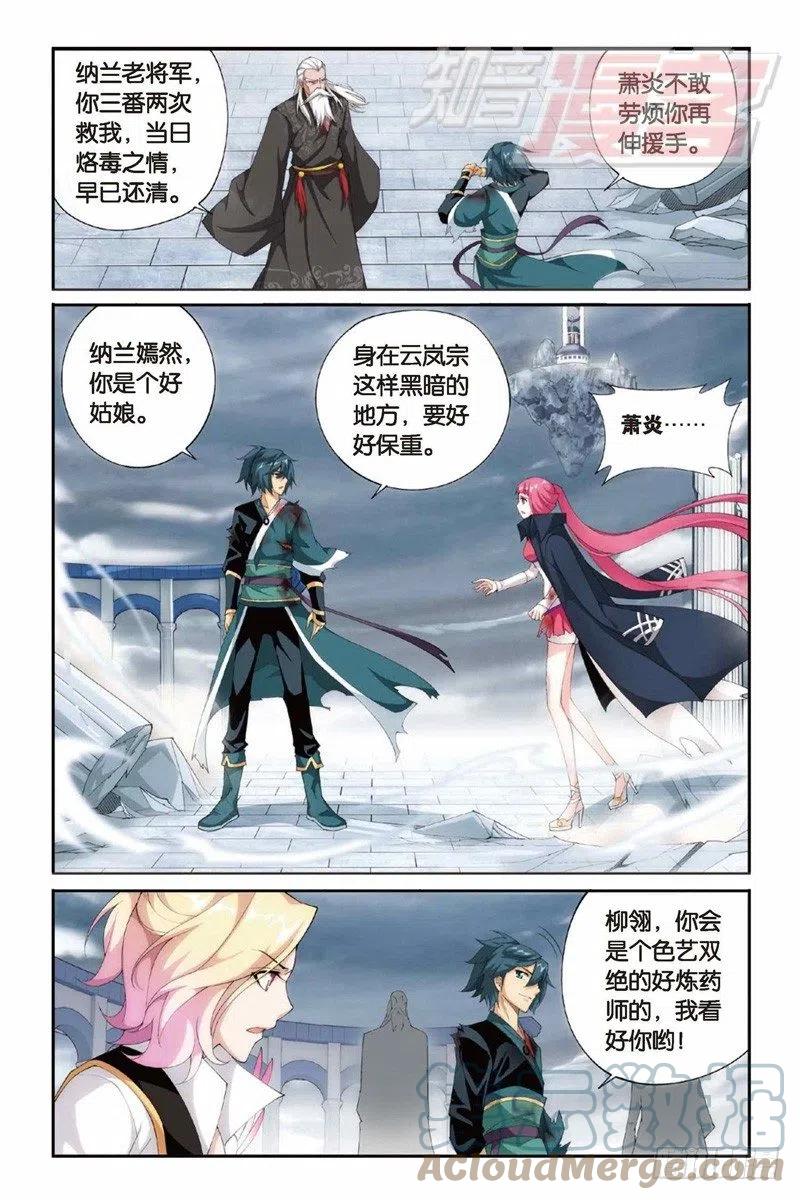斗破苍穹 78（下） 第8页