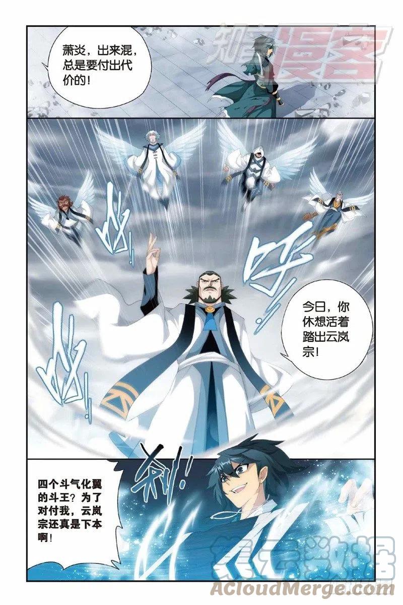 斗破苍穹 78（下） 第10页