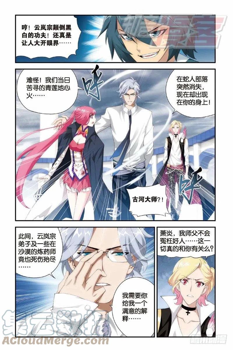 斗破苍穹 78（下） 第5页