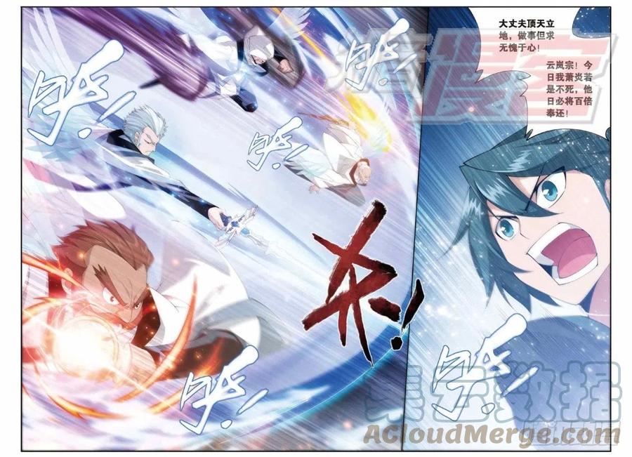 斗破苍穹 78（下） 第11页