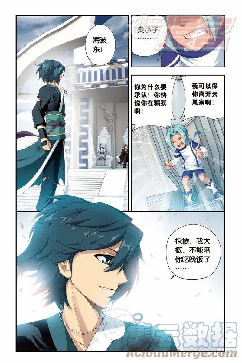 斗破苍穹 78（下） 第9页