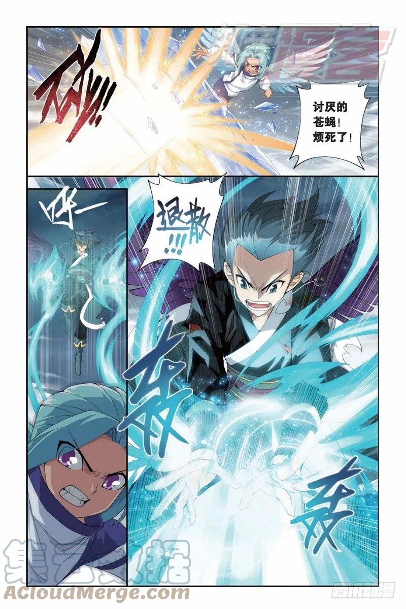 斗破苍穹 79（上） 第11页