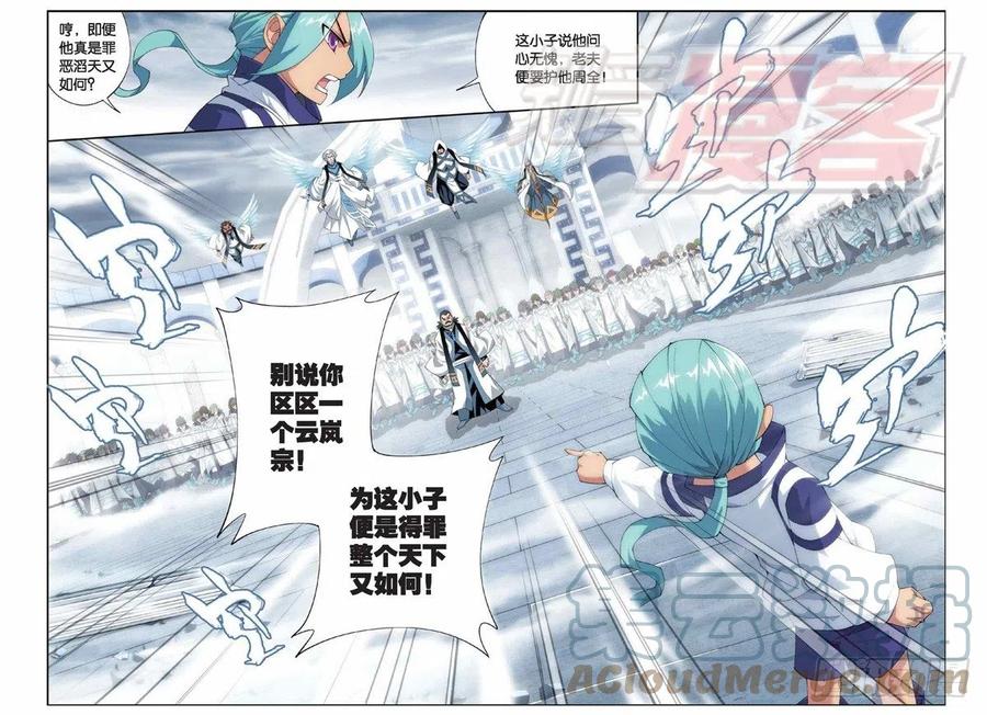 斗破苍穹 79（上） 第6页