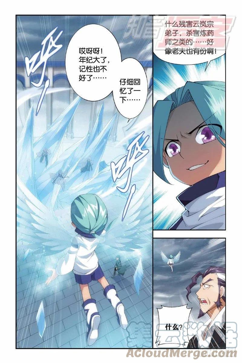 斗破苍穹 79（上） 第4页